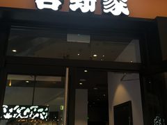 门面-吉野家(红博中央公园店)