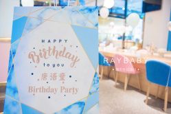 -瑞贝生日派对宝宝宴策划
