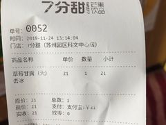 -7分甜(苏州园区科文中心店)