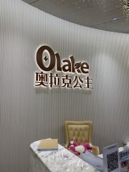点击看大图 -杭州奥拉克医疗美容门诊部