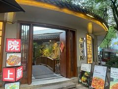 -王捌小院(红花坡店)