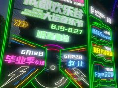 -成都欢乐谷