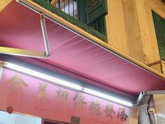 -添發碗仔翅美食