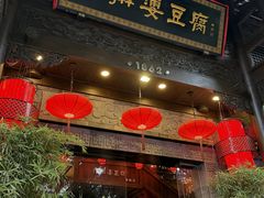 -陈麻婆豆腐(旗舰店)