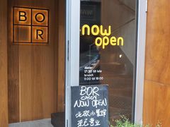 门面-BOR Eatery(安福路店)