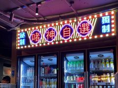 -啫神·广州地标美食(北京路店)