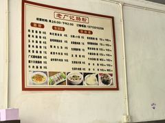 -老广记石磨肠粉(源海楼店)