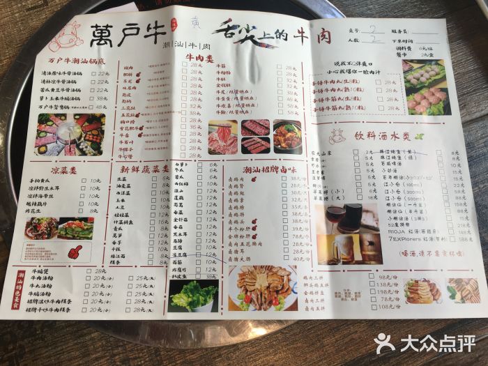 萬户牛潮汕牛肉火锅(站前分店)菜单图片