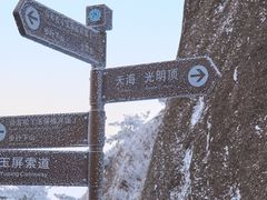 -黄山风景区