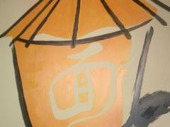 -屯屯面(海尔路店)