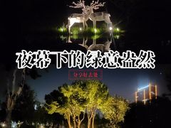 -后襄河公园