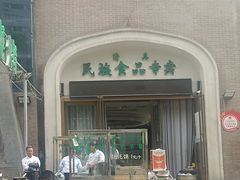 -宝鸡民族饭庄(英达路店)