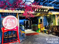 门面-庆合府重庆大排档(紫都城店)