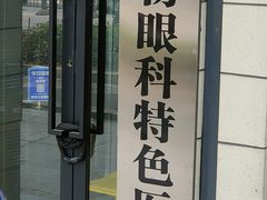 -守诺宠物医院·眼科· 特色牙科·异宠专科(虹口店)