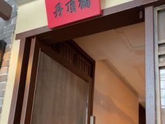 -北方家宴(番禺永旺店)