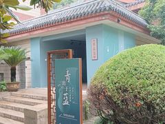 -浙江省博物馆(孤山馆区)