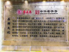 -步瀛斋(大栅栏西街店)