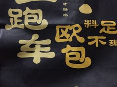 -红跑车蛋糕世界(清江路店)