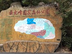 -五女峰国家森林公园