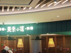 门面-美奈小馆·越南料理(福田星河COCO Park店)