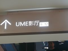 -UME影城(安贞DTS:X店)