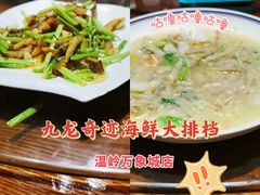 -九龙奇迹海鲜大排档(万象城店)
