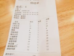 账单-有家·烤肉(荣业大街店)