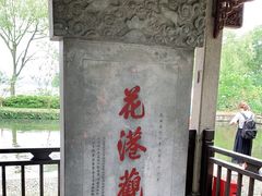 -西湖外事游船(花港观鱼码头)