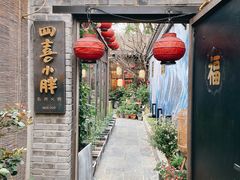 门面-四喜小胖·北京涮肉(五道营店)