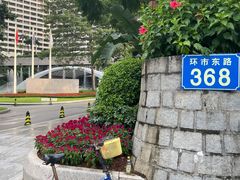 -广州花园酒店