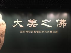 -旅顺博物馆