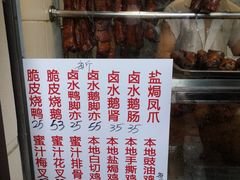 -永兴烧腊