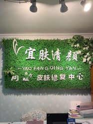 -宜肤清颜专业祛痘问题肌修护
