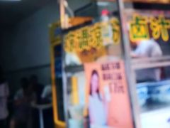 门面-索家卤汁凉粉店(回民街店)