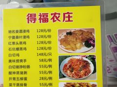 -得福农庄