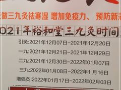 -裕和堂中医推拿艾灸(太古汇臻品店)