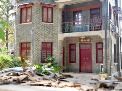-民国红公馆·艺文空间(颐和路店)