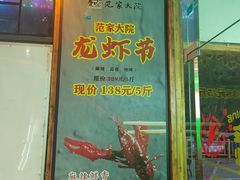 -范家大院(华为店)