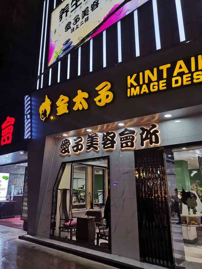 金太子(四川北路店)