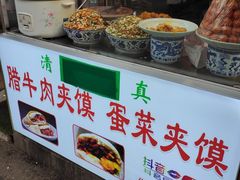 -老马家马蓉蛋菜夹馍·腊牛肉夹馍(回民街店)