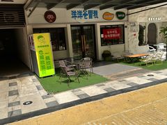 -洋洋爸雪糕(万科店)