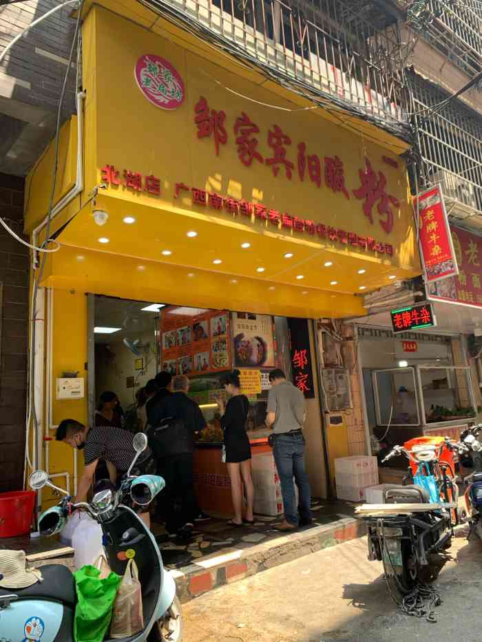 邹家宾阳酸粉北湖总店