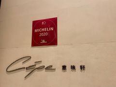-北京金融街丽思卡尔顿酒店·意味轩 Cepe