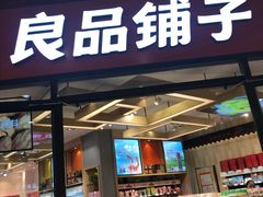 门面-良品铺子(海林广场店)