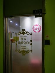 -Lab Season惜辰颜究社