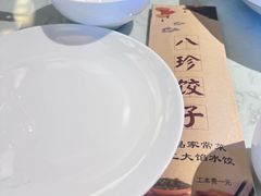 -八珍饺子·烤鸭·家常菜