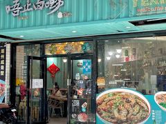 -唔止卤嘢·潮州府城菜(鹭江店)