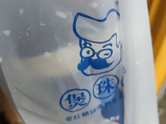 -煲珠公·老红糖珍珠奶茶(长宁龙之梦店)