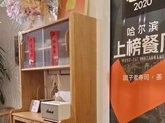 -团子君寿司·茶