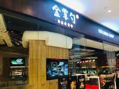 门面-金掌勺锅包肉(华润万象城店)